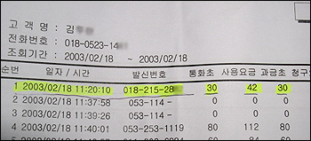 11시 20분에 이씨와 가족이 통화한 기록 